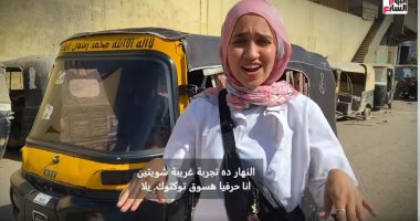 سائقة توكتوك فى شوارع الوراق.. شاهد آخر تحديات حواء خلال حلقة "أول مرة كبنت" الزميلة منة وجيه