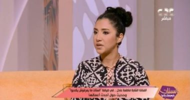 الفنانة فاطمة عادل: برتعش وبخاف قبل تقديم أى عمل.. وأهلى هما سندى وبيدعمونى