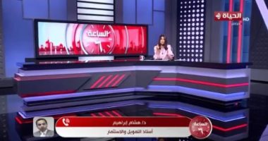 أستاذ تمويل لـ"الساعة 6": الدولة تركز على الاقتصاد وعينها على المواطن جانب من المداخلة