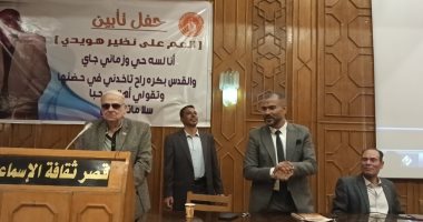 الثقافة تكرم اسم الشاعر الراحل على نظير هويدي ضمن برنامج عطر الأحباب بالإسماعيلية