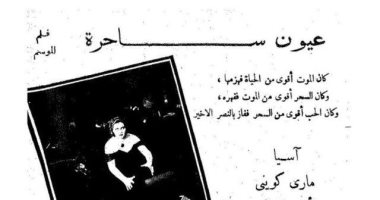 قصة السينما في مصر.. أول فيلم خيال علمي كان في سنة 1933