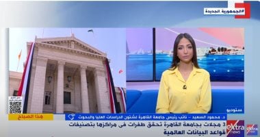 جامعة القاهرة: إدراج 3 مجلات علمية فى تصنيف كلاريفيت يعكس قوة البحث العلمى مداخلة الدكتور محمود السعيد