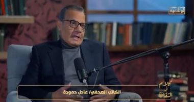 عادل حمودة يروى لـ"الوثائقية" بداية نشأته وعمل والده فى السد العالى عادل حمودة
