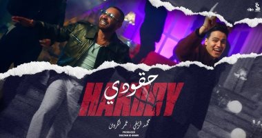محمد الريفى يطرح كليب "حقودى" ويغنى مع عمر الكروان محمد الريفي وعمر الكروان