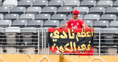 جماهير الأهلى تحفز اللاعبين بلافتات "أعظم نادى فى الكون"