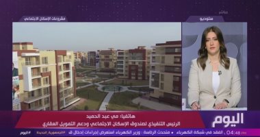 مى عبد الحميد: الإسكان الاجتماعى استثمار فى الإنسان وجودة الحياة محور أساسى