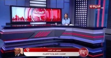 الكهرباء: التشغيل الاقتصادى لمحطات الكهرباء وفر 27 مليار جنيه وقود مكافئ جانب من المداخلة