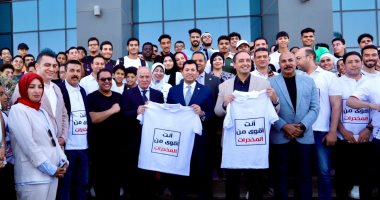 إطلاق مهرجان الاستثمار فى الوقاية بالعاصمة الإدارية.. أنت أقوى من المخدرات بحضور وزير الشباب ومدير صندوق مكافحة الإدمان.. ألعاب رياضية وأنشطة تفاعلية لرفع الوعى بخطورة التعاطى بمشاركة 1000 شاب وفتاة إطلاق مهرجان العاصمة الإدارية الاستثمار فى الوقاية