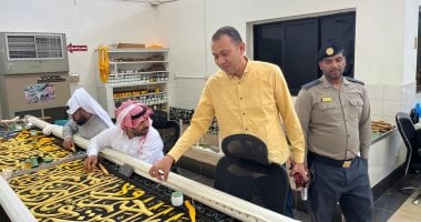 الكعبة المشرفة تكتسي ثوبها الجديد غدًا.. "اليوم السابع" يوثق مراحل تصنيعه.. عملية التصنيع تمر بمراحل دقيقة تبدأ بصباغة الحرير وتستمر 10 أشهر.. وزن الثوب 850 كيلوجرام.. و54 تطريزة مذهبة من آيات القرآن.. فيديو الزميل محمود عبد الراضي داخل مكان تصنيع ثوب الكعبة الجديد