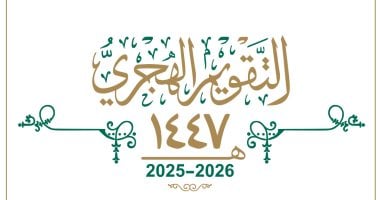 عندما بدأت الأمة تأريخها.. حكاية التقويم الهجرى على يد عمر بن الخطاب التقويم الهجرى
