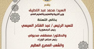 وزير التعليم يهنئ الرئيس السيسي بمناسبة حلول العام الهجرى الجديد