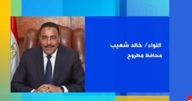 محافظ مطروح ومسؤولين تنفيذيين ضيوف "هذا الصباح" اليوم على "إكسترا نيوز"