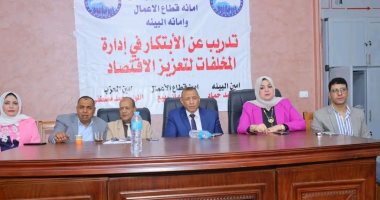 مستقبل وطن بسوهاج ينظم تدريبا لتمكين المرأة من إدارة المخلفات المنزلية ودعم الاقتصاد جانب من التدريب