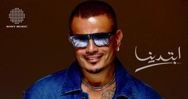 عمرو دياب يحتل "إكس" فى نصف ساعة.. و"ابتدينا" كلمة السر عمرو دياب