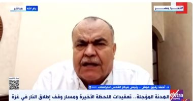 القدس للدراسات: إيران تضحى من أجل المشروع النووى منذ 40 عاما ومازال موجودا