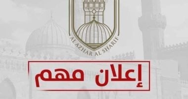 منطقة الأقصر الأزهرية تستعد لبدء التقديم الإلكتروني لرياض الأطفال وابتدائي منطقة الأقصر الأزهرية