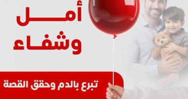 مديرية صحة الوادى الجديد تنظم حملة تبرع بالدم.. تعرف على أماكن التجمع
