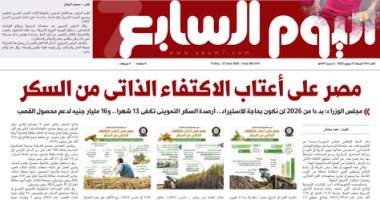 اليوم السابع: مصر على أعتاب الاكتفاء الذاتى من السكر
