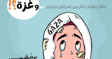 غزة ووقف إطلاق النار بين إسرائيل وإيران بكاريكاتير اليوم السابع كاريكاتير اليوم السابع