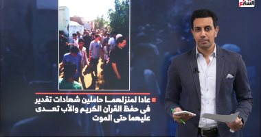 تفاصيل قتل أب لطفليه طعنا بالسكين فى المنوفية.. فيديو الزميل محمد ابو ليلة مذيع تليفزيون اليوم السابع