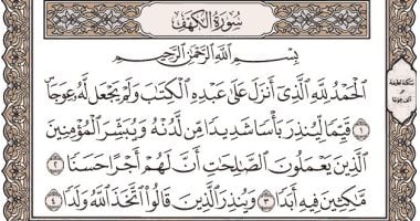 هل سماع سورة الكهف من الهاتف يوم الجمعة له نفس أجر قراءتها؟ أمين الفتوى يجيب سورة الكهف