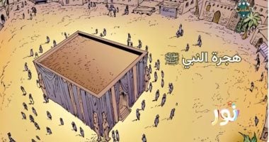 "نور" على قناة الناس يروي قصة هجرة النبي بطريقة مبسطة للأطفال.. فيديو جانب من الحلقة