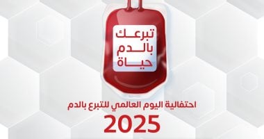 حملة قومية للتبرع بالدم بجميع محافظات الجمهورية تحت شعار تبرعك بالدم حياة حملة قومية للتبرع بالدم