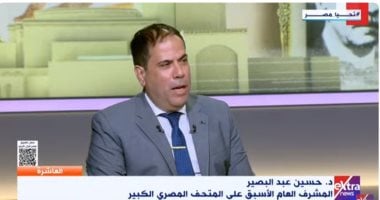 حسين عبد البصير: حاولنا حماية القطع الأثرية خلال حكم جماعة الإخوان الدكتور حسين عبد البصير