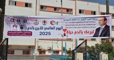 تجميع 150 قربة دم خلال الساعات الأولى لحملة "تبرعك بالدم حياة" فى الدقهلية انطلاق حملة تبرعك بالدم حياة
