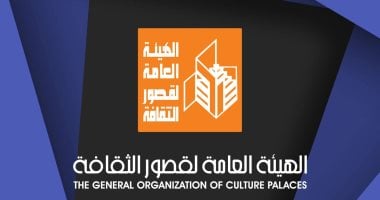 الهيئة العامة لقصور الثقافة