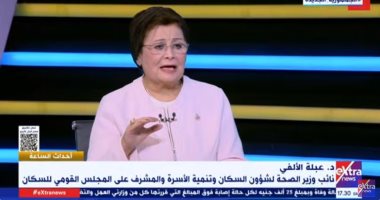 عبلة الألفى: الدولة تتبع أسلوبا علميا لخفض عدد المواليد الدكتورة عبلة الألفى نائب وزير الصحة لشؤون السكان