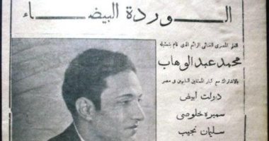 قصة السينما فى مصر.. الوردة البيضاء أبرز أفلام الثلاثينيات