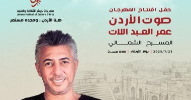 "صوت الأردن" الفنان عمر العبد اللات نجم افتتاح مهرجان جرش بدورته الـ 39 الفنان عمر العبداللات