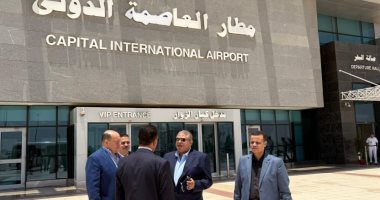 مطار العاصمة الدولي.