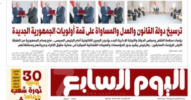 اليوم السابع: ترسيخ دولة القانون والعدل والمساواة على قمة أولويات الجمهورية الجديدة