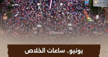 "يونيو ساعات الخلاص" غدا على "الوثائقية" احتفاء بالذكرى الـ12 لثورة 30 يونيو