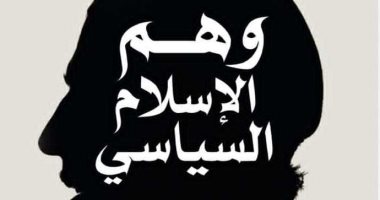 أسعد سليم يكتب: وهم الإسلام السياسى