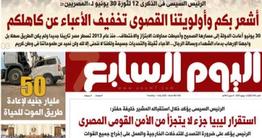 غدا فى اليوم السابع.. الرئيس لـ«المصريين»: أشعر بكم وأولويتنا القصوى تخفيف الأعباء