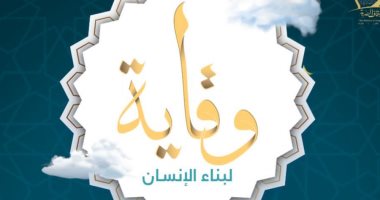 وزارة الأوقاف تصدر العدد التاسع من مجلة وقاية للتحذير من الغش في الامتحانات مجلة وقاية
