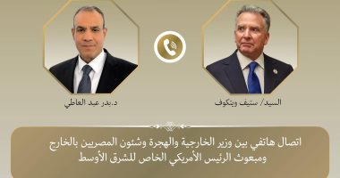 وزير الخارجية يؤكد لمبعوث ترامب ضرورة استئناف وقف إطلاق النار فى غزة اتصال هاتفى بين وزير الخارجية وستيف ويتكوف