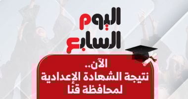 نتيجة الشهادة الإعدادية فى قنا 