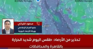 ارتفاع الرطوبة يزيد من الإحساس بالحرارة ..الأرصاد تحذر من حالة الطقس حالة الطقس