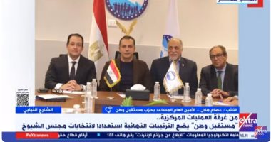 مستقبل وطن: لدينا قدرات تنظيمية وخبرات تراكمية تمكننا من خوض أى معركة انتخابية مداخلة النائب عصام هلال الأمين العام المساعد بحزب مستقبل وطن