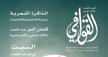 مجلة القوافى
