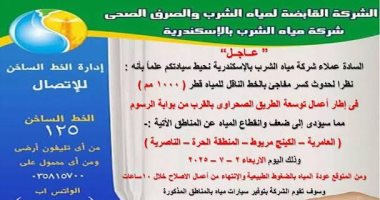انقطاع المياه عن مناطق غرب الإسكندرية بسبب كسر مفاجئ فى خط رئيسى