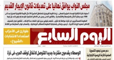  اليوم السابع غدا