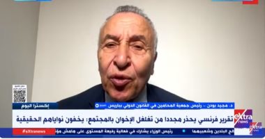 مجيد بودن: جماعة الإخوان بفرنسا تكون اقتصاد منغلق يأتى من ورائه تمويلات