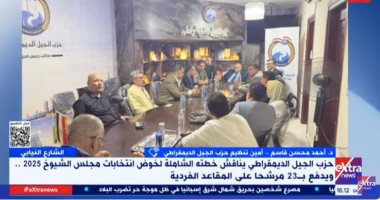 الجيل الديمقراطى: هذه معايير اختيار المرشح لخوض الإنتخابات البرلمانية