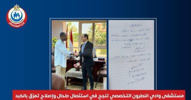 مستشفى وادي النطرون التخصصي تنجح في استئصال طحال وإصلاح تمزق بالكبد