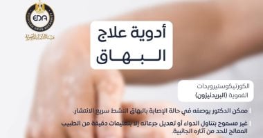هيئة الدواء تكشف معلومات هامة عن مرض البهاق وطرق علاجه 